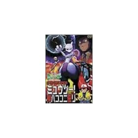 �|�P�b�g�����X�^�[ �~���E�c�[ ��n�R�R�j�݃� [VHS]