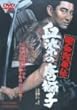 ���a�c���` �����̓����q [DVD]