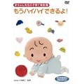 �Ԃ����搶�̎q��ċ���2 �����n�C�n�C�ł����! [DVD]