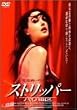 �X�g���b�p�[ �p��18�� [DVD]