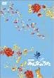 �݂�Ȃ̂��� �f���W [DVD]