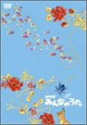 [DVD] みんなのうた 映像集 [DVD]