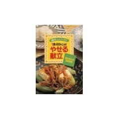 1�H400kcal �₹�錣���\�g�ݍ��킹���R���� (��w�̗F�~�j�u�b�N�X)