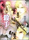[Book]篠原 烏童 殺手-ヒットマン- (キャラコミックス)
