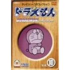 ドラえもんコレクション Vol.10