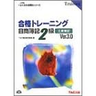 合格トレーニング