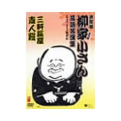 ���Ə����� ���ꖼ�l�W�ρ[��2 �O������/�f�l�V [DVD]