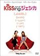 KiSSing �W�F�V�J [DVD]