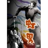 虹男