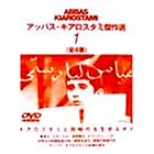 �A�b�o�X�E�L�A���X�^�~����I(1) [DVD]