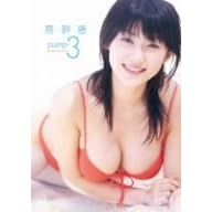 原幹恵 pump×3
