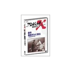 �v���W�F�N�gX ����҂��� Vol.7���~ ���l�_���ɒ��� �\ �f�R��ǂ̗A����� [DVD]