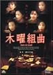 �ؗj�g�� [DVD]