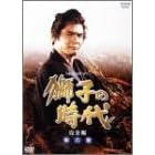 獅子の時代 完全版 第六巻