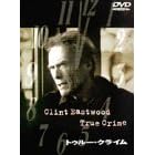 �g�D���[�E�N���C�� ���ʔ� [DVD]