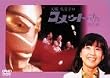 ���v���q�̃R���b�g���� ����I [DVD]