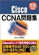 Cisco CCNA���W640-801/811+821�Ή�