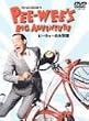 �s�[�E�B�[�̑�`�� ���ʔ� [DVD]