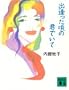 �o���������̌N�ł��� (�u�k�Е���)