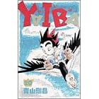 Yaiba (20) (���N�T���f�[�R�~�b�N�X)