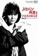 �X�P�o���Y��III �����E�@���`�� VOL.3 [DVD]