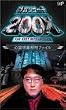�������T�[�`200X�u�S�쌻�ۉ𖾃t�@�C���v [DVD]
