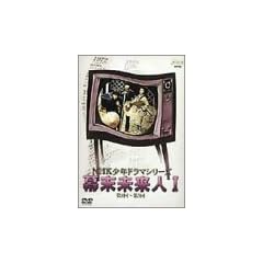 NHK���N�h���}�V���[�Y ���������l I [DVD]