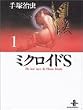 �~�N���C�hS (1) (�H�c���Ɂ\The best story by Osamu Tezuka)
