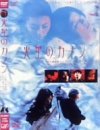 �ΐ��̃J�m�� [DVD]