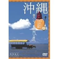 沖縄・美ら島百景 八重山7島を訪ねて