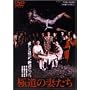 �ɓ��̍Ȃ��� [DVD]