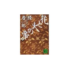 �ԂƉ΂̒�i���j (�u�k�Е���)