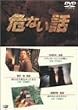 ��Ȃ��b [DVD]