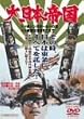 ����{�鍑 [DVD]
