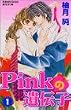 Pink�̈�`�q�i1�j (�u�k�ЃR�~�b�N�X�t�����h B)