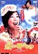 ���ɉS���΁� [DVD]