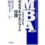 MBA�S�W�q1�r�[�l�����E�}�l�W���[�̖���
