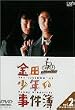 ���c�ꏭ�N�̎����� VOL.2(�f�B���N�^�[�Y�J�b�g) [DVD]