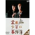 ���c�ꏭ�N�̎����� VOL.2(�f�B���N�^�[�Y�J�b�g) [DVD]