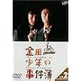 ���c�ꏭ�N�̎����� VOL.2(�f�B���N�^�[�Y�J�b�g) [DVD]