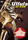 �E���t���Y at ������ [DVD]