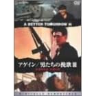 アゲイン 男たちの挽歌III<デジタル・リマスター版>