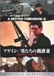 �A�Q�C�� �j�����̔҉�III<�f�W�^���E���}�X�^�[��> [DVD]