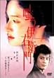 �o���ɉE�q�� [DVD]