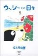 �E�b�V�[�Ƃ̓��X (7) (BJ comic essay)