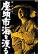 �����s�C��n�� [DVD]