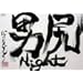 �j�KNight [DVD]
