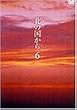 �k�̍����� Vol.6 [DVD]