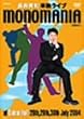 monomania�s�Ύ����t~����G�a �P�ƃ��C�u~ [DVD]