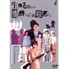 �����邽�߂̏�M�Ƃ��Ă̎E�l Vol.4 [DVD]